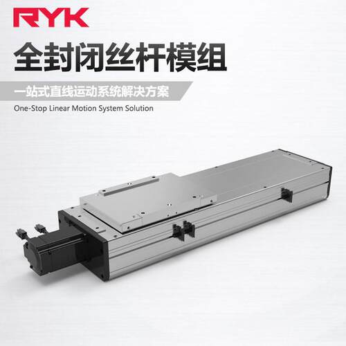 RY170F钢带全封闭丝杆模组xyz三轴龙门码垛无尘螺杆滑台厂家