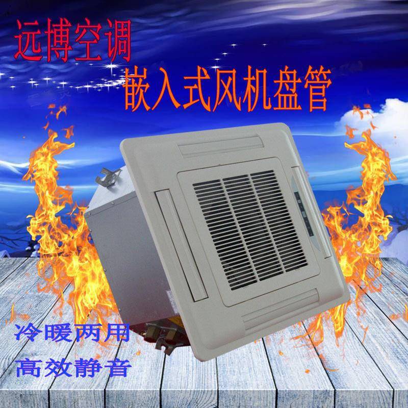 张家口供应FP-51KM卡式风机盘管煤改电超薄明装吸顶式四出风卡机