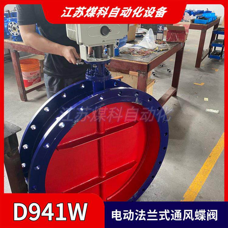D941W-1C电动蝶阀DN600电动调节型4-20mA信号法兰连接
