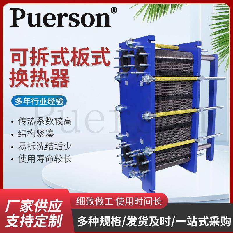 可拆式板式换热器不锈钢工业浴池锅炉散热器蒸汽供暖机组PES100M
