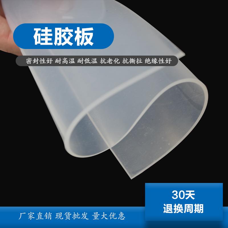 LJ硅胶板白色红色耐高温1mm2mm3mm微透明硅胶板工业硅胶板