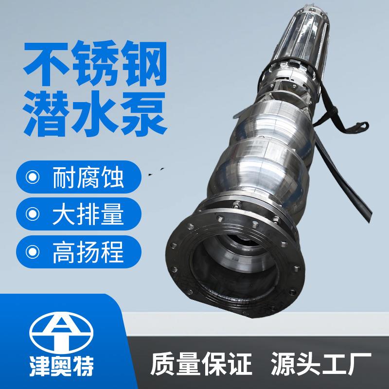 厂家直营双相钢海水提升泵耐腐蚀多级深井泵变频式井用潜水泵