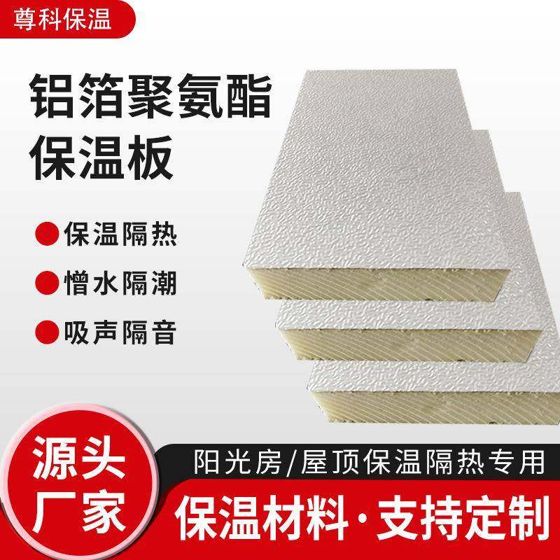 铝箔聚氨酯保温板铝箔复合板吊顶隔音隔热板内外墙阻燃双面泡沫板,橡塑材料及制品,其他橡胶制品,淘宝优惠券,粉丝福利购,淘宝优惠卷
