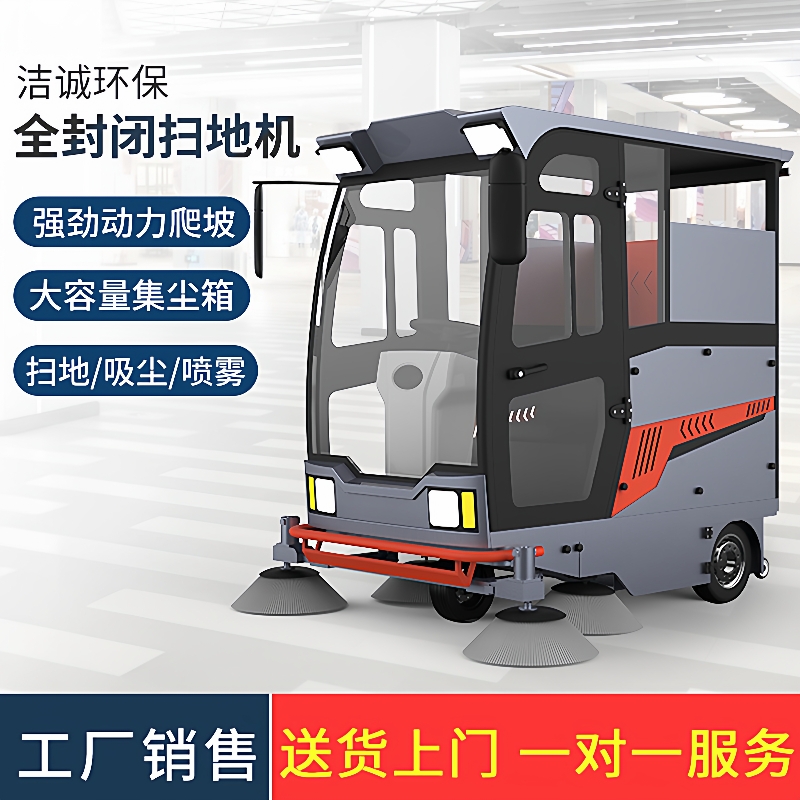 全封闭驾驶式电动扫地车环卫道路清扫车小型自动扫地车2100扫地机