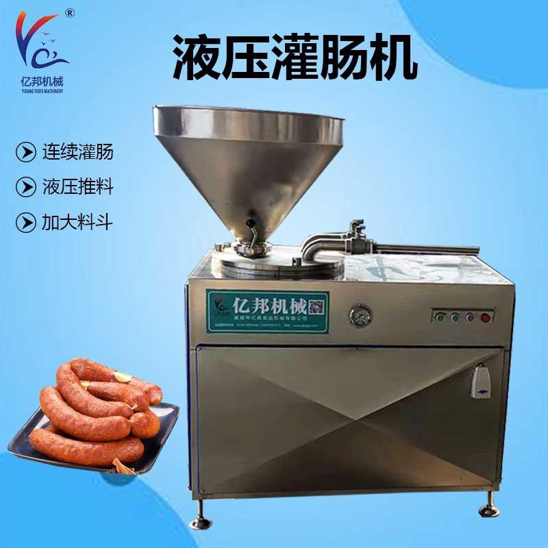全自动液压灌肠机红肠米肠灌肠机鳕鱼肠加工成套设备