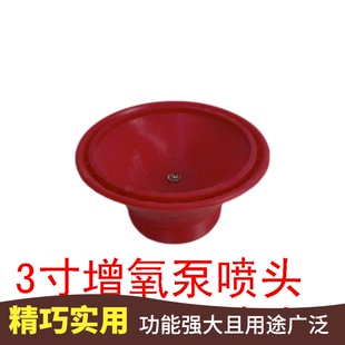 喷嘴浮球 水泵配件3寸4寸浮水泵鱼塘增氧机喷水器泵喷头弯头喷涌式