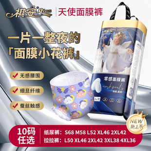 超薄尿不湿零感柔软学行一体裤 祺安天使面膜宝宝拉拉裤 婴儿纸尿裤