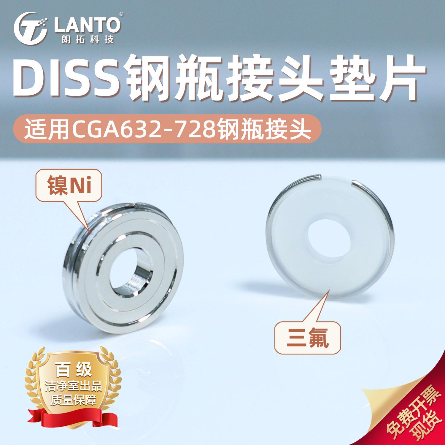超高纯Diss钢瓶接头垫片适用Diss718CGA712/714/716/726/632等