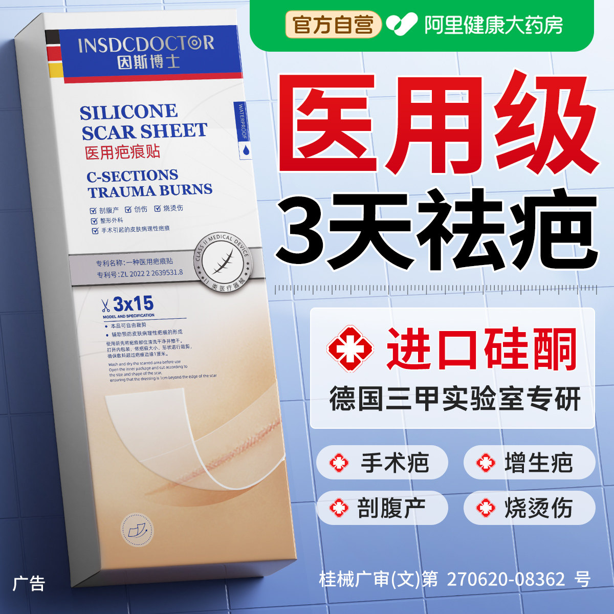 医用疤痕贴剖腹产遮增生凸起去除疙瘩烫伤隐形祛疤修复硅酮凝胶膏