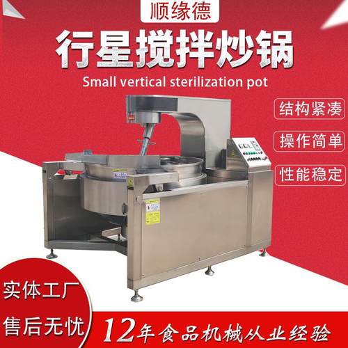 辣椒酱行星炒锅300L500升面粉多爪大型炒锅不锈钢翻炒均匀不糊底