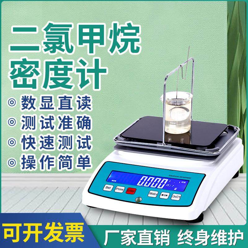 二氯甲烷浓度测试仪甲烷含量检测仪电子密度计二氯甲烷浓度测量仪