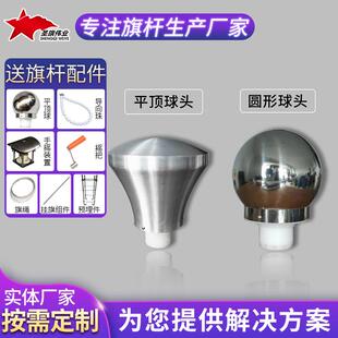 304不锈钢旗杆配件平顶球头圆形球头装饰供应户外旗杆配件顺风球