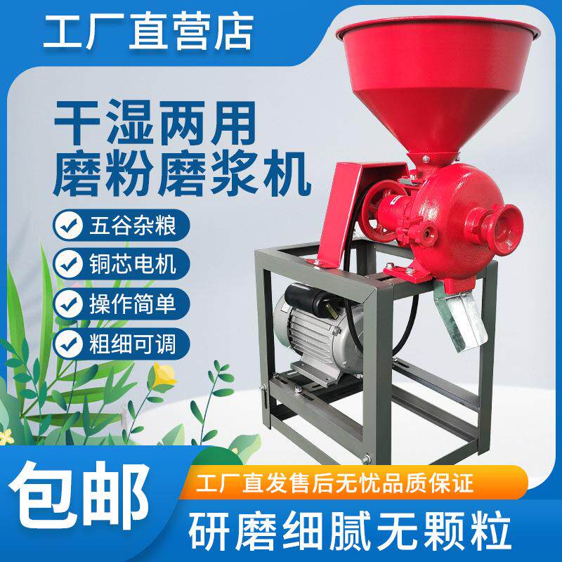 磨浆机干湿两用磨粉机家用小型商用大功率研磨玉米粉碎机五谷杂粮