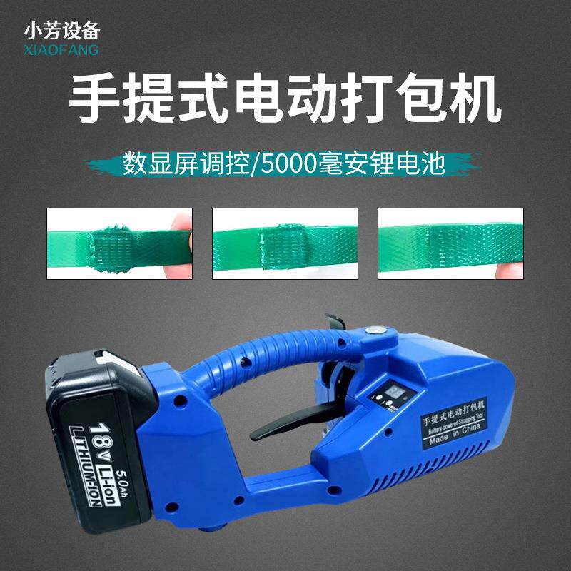 手提式电动打包机捆扎带收紧一体捆扎机热熔扎带机捆扎机器充电器