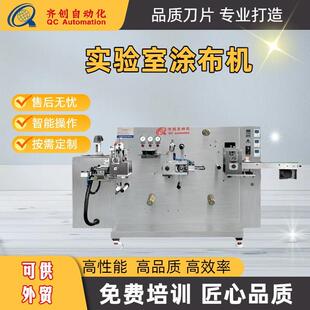 全自动实验室涂布机油胶加工药贴离型膜小型模切一体机多功能