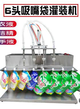 小型多头17L大流量袋装洗衣液灌装机洗手液半自动液体定量分装机