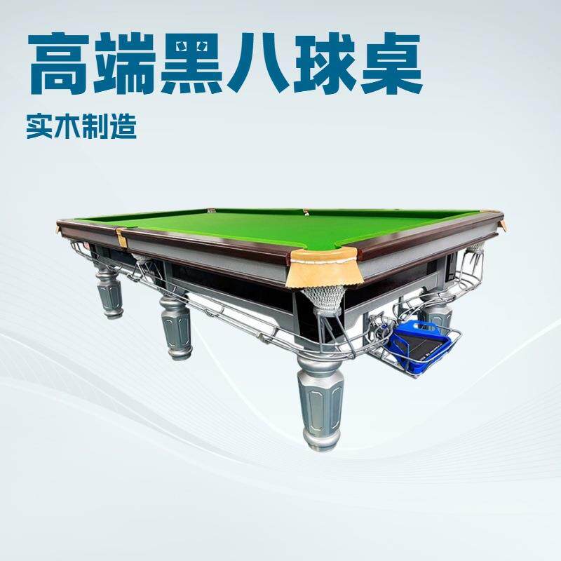 自动回球商用标准台球桌创意设计耐用材质中式黑八款大理石台球杆
