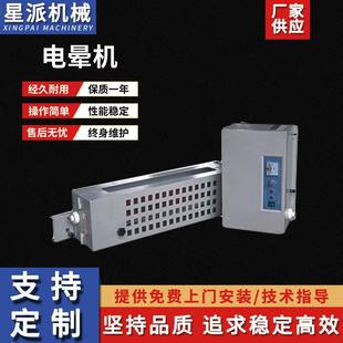 卷材电晕处理机小功率金属膜塑料薄膜电晕处理设备吹膜机配件