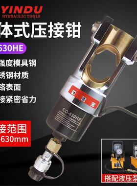 CO-630HE便携分体式液压钳开口铜铝端子压接压线钳150-630平方