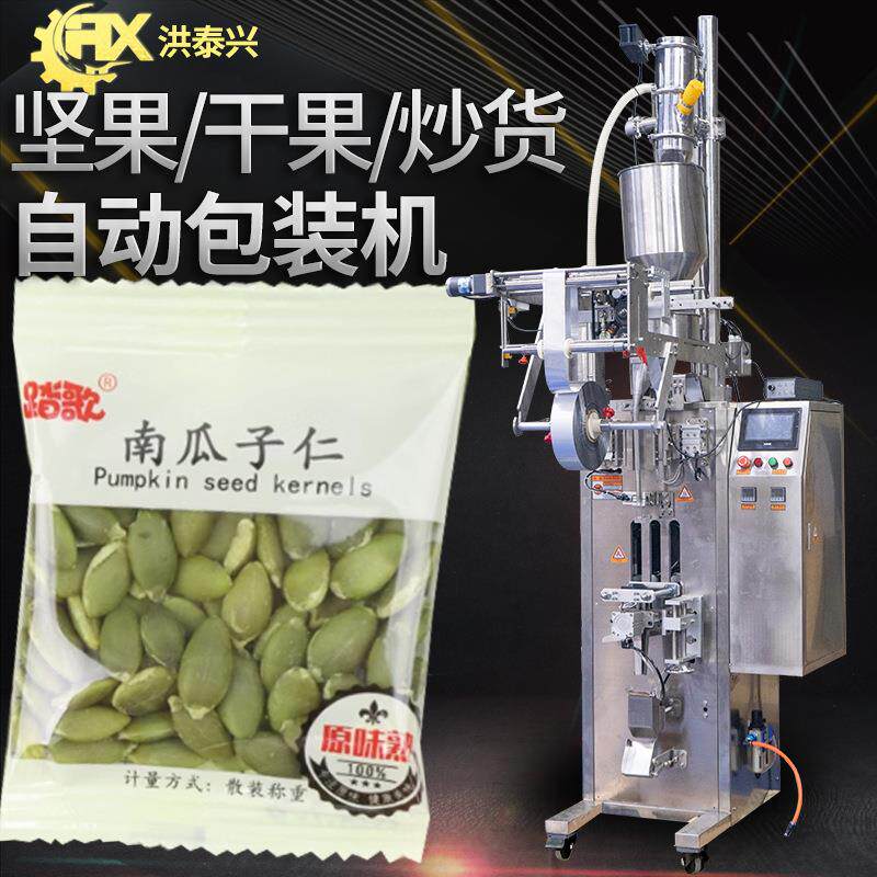 干果炒货包装机全自动称重南瓜子果仁包装机每日坚果包装机