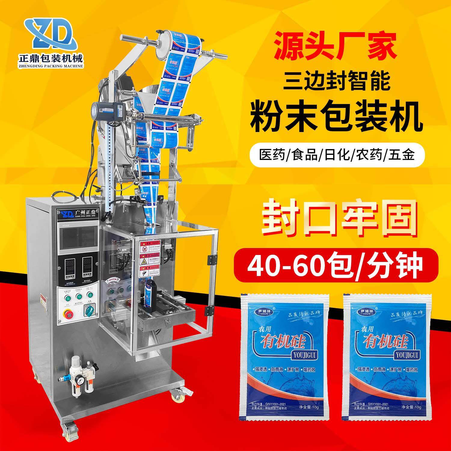 立式罐装速溶咖啡粉包装机全自动调味粉末多功能食品包装机设备厂