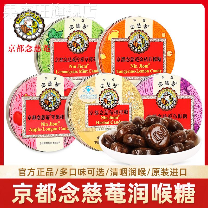 京都念慈庵枇杷味润喉糖盒装喉咙痛护嗓教师节糖果休闲零食泰国
