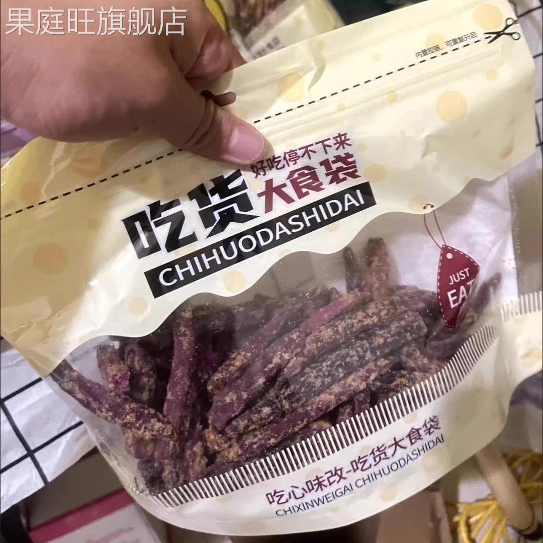 新品爆款蟹黄味紫薯条芝士味紫薯条紫薯干酥香非油炸休闲零食茶点