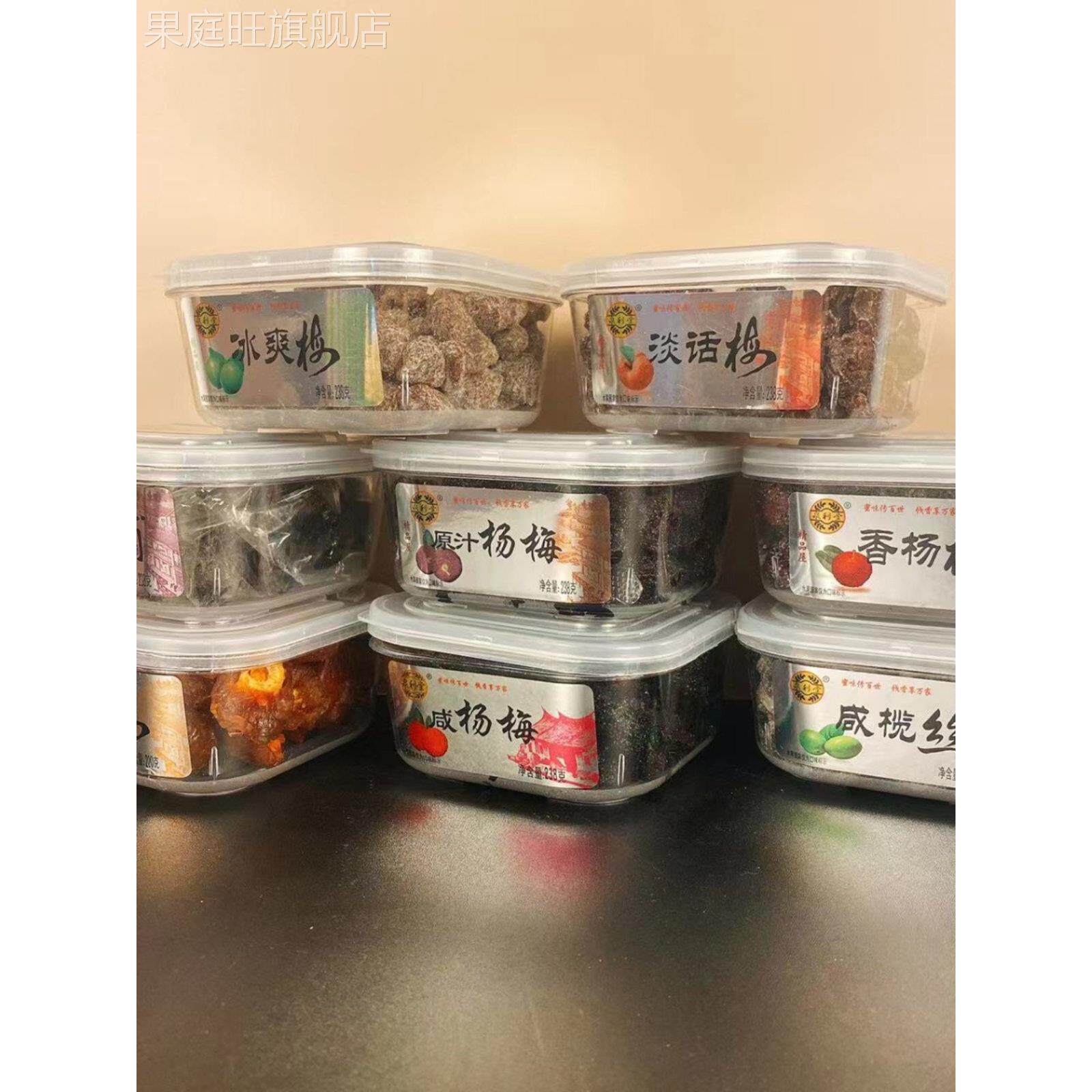 泉利堂话梅条冰爽梅西梅脯伴话梅淡话梅咸杨梅咸榄丝238g|盒包邮