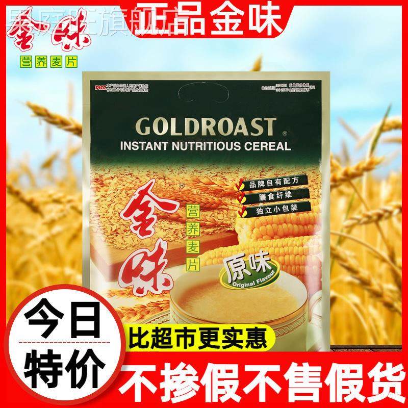 金味官方旗舰店官网正品原味营养麦片早餐冲泡饮料即食老式经典怀,咖啡/麦片/冲饮,营养复合麦片,淘宝优惠券,粉丝福利购,淘宝优惠卷