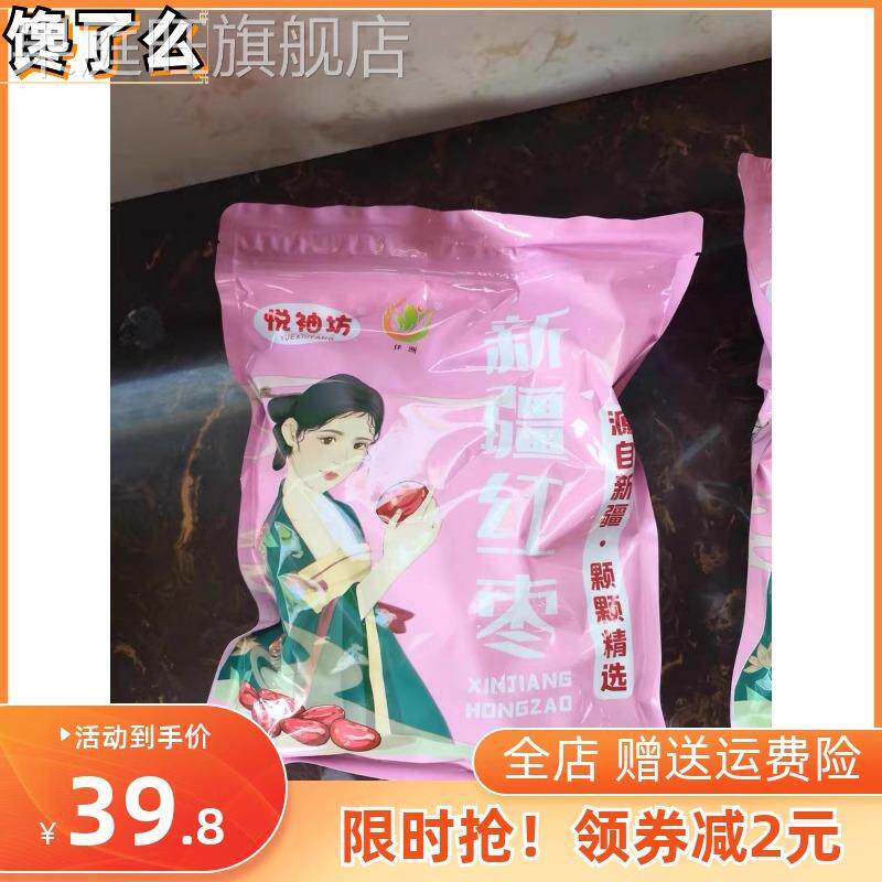优质佳洲 悦秀坊新红枣新疆和田大枣特级正宗一级六星特大玉枣