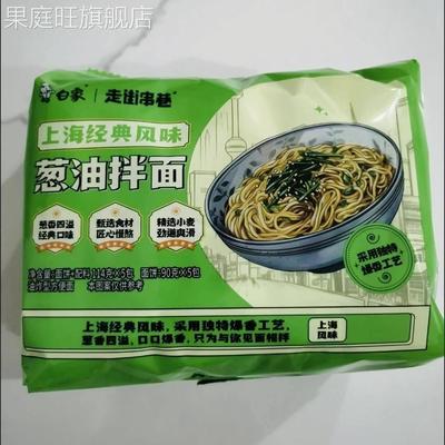 白象方便面官方正品上海葱油拌面整箱速食泡面不辣干拌面袋装