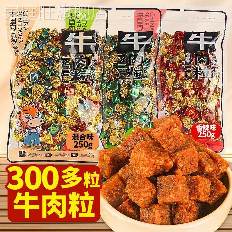 中国向日葵牛肉糖粒颗粒糖果儿童零食食玩网红爆款80怀旧奖励学生