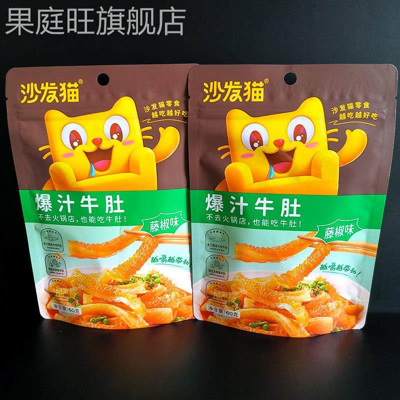 沙发猫爆汁牛肚藤椒味60g*1袋包邮 即食晚会卤味休闲零食小吃熟食