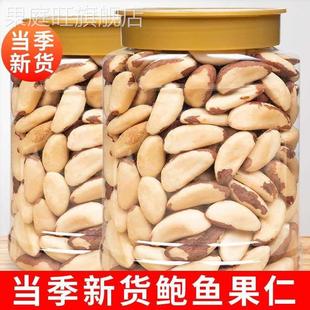 新疆鲍鱼果仁500g袋装原味无添加孕妇零食坚果含罐装250g5g