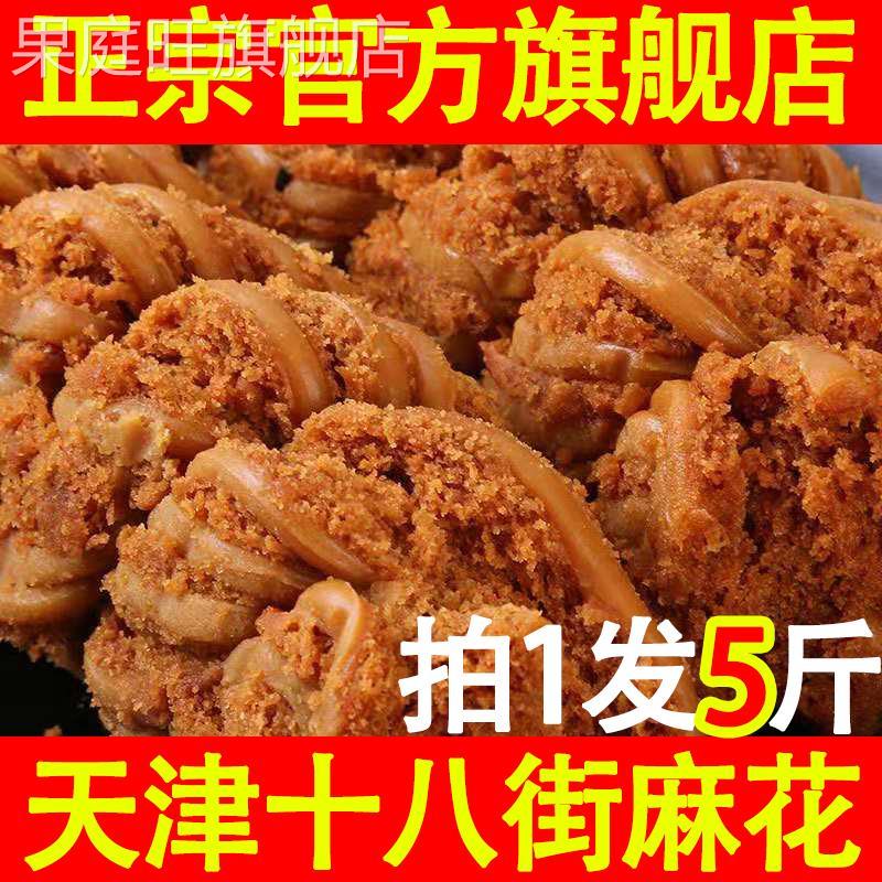 农科院天津十八街麻花官方旗舰店正宗特产适合老年人吃的单独包装