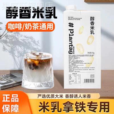 植物标签醇香米乳1kg 库迪米乳拿铁咖啡奶茶专用植物基底米乳饮料