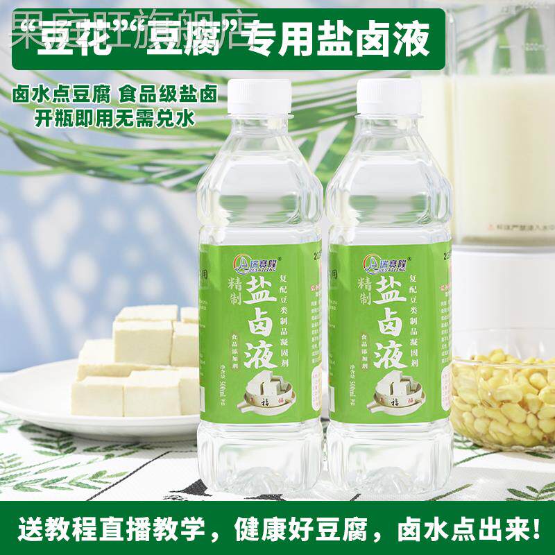 传统做豆腐的卤水盐卤液体点豆脑豆花非内酯豆类凝固剂老盐水家用