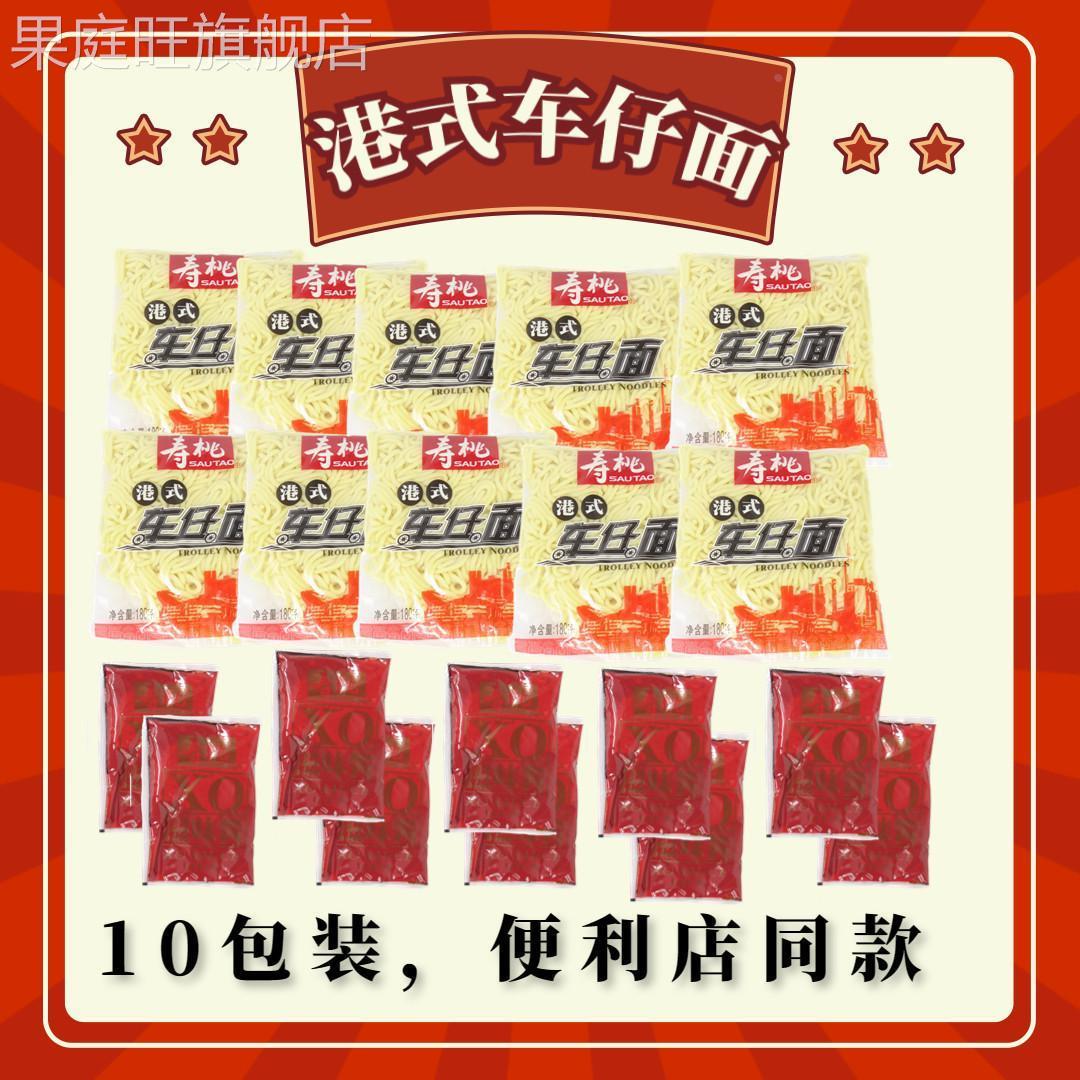 港式车仔面寿桃香港7-11全家便利店同款商用方便速食拌泡面有整箱
