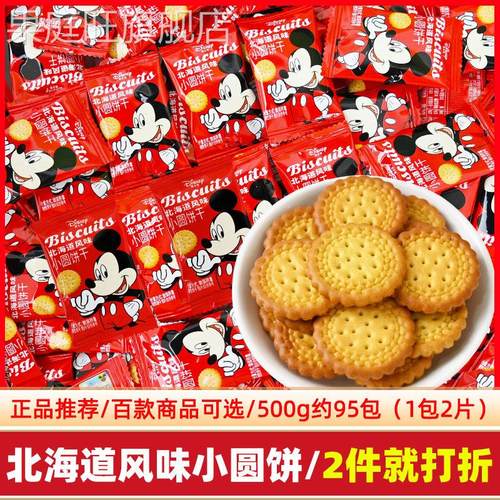迪士尼米奇北海道风味小圆喜饼干 干结婚喜糖婚糖高端伴手礼糖果