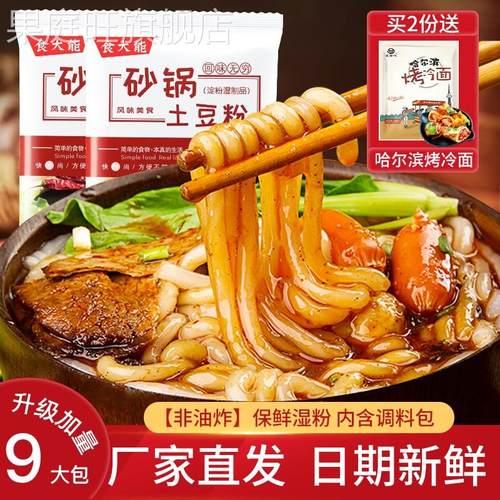 食大能砂锅土豆粉袋装带调料东北特产速食食品麻辣烫粉条过桥米线