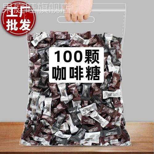 咖啡糖100颗咖啡豆可咀嚼散装醇香黑coffee网红零食小吃糖果