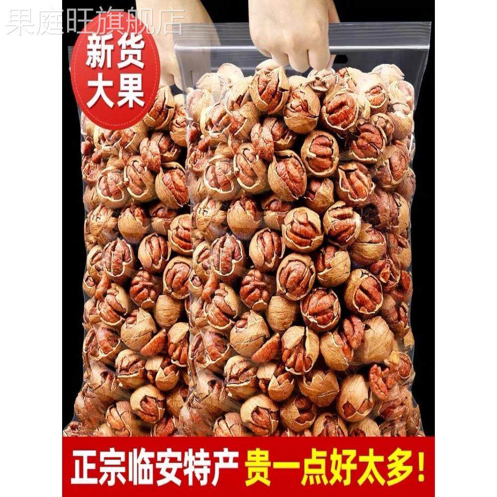 新货上市临安薄壳大籽手剥山核桃500g连罐小零食特产散装坚果特产