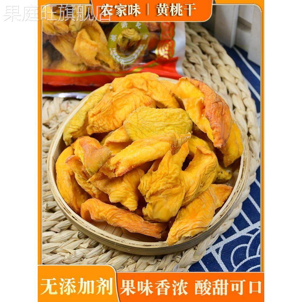 井冈山特产黄桃干 原味红心桃子干 农家自制水果干果脯蜜饯小零食