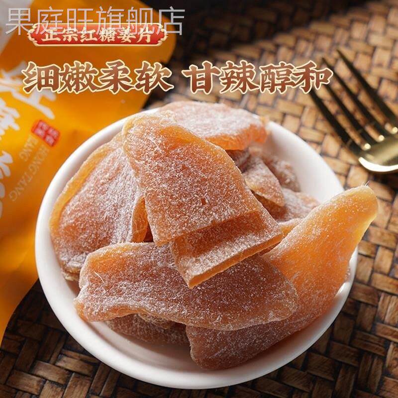 古法红糖姜片干120g即食云南小黄姜闽生老甜姜糖片手工正宗老姜味