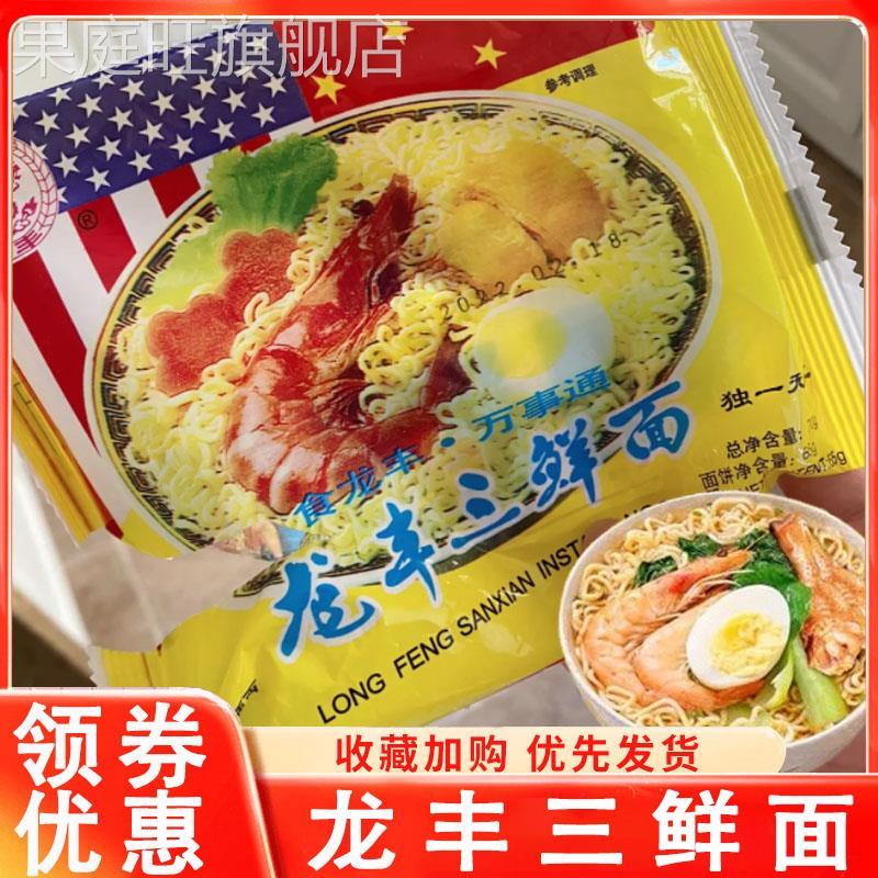 龙丰方便面三鲜伊面火锅面干脆面干吃面泡面怀旧零食70g整箱30袋图片