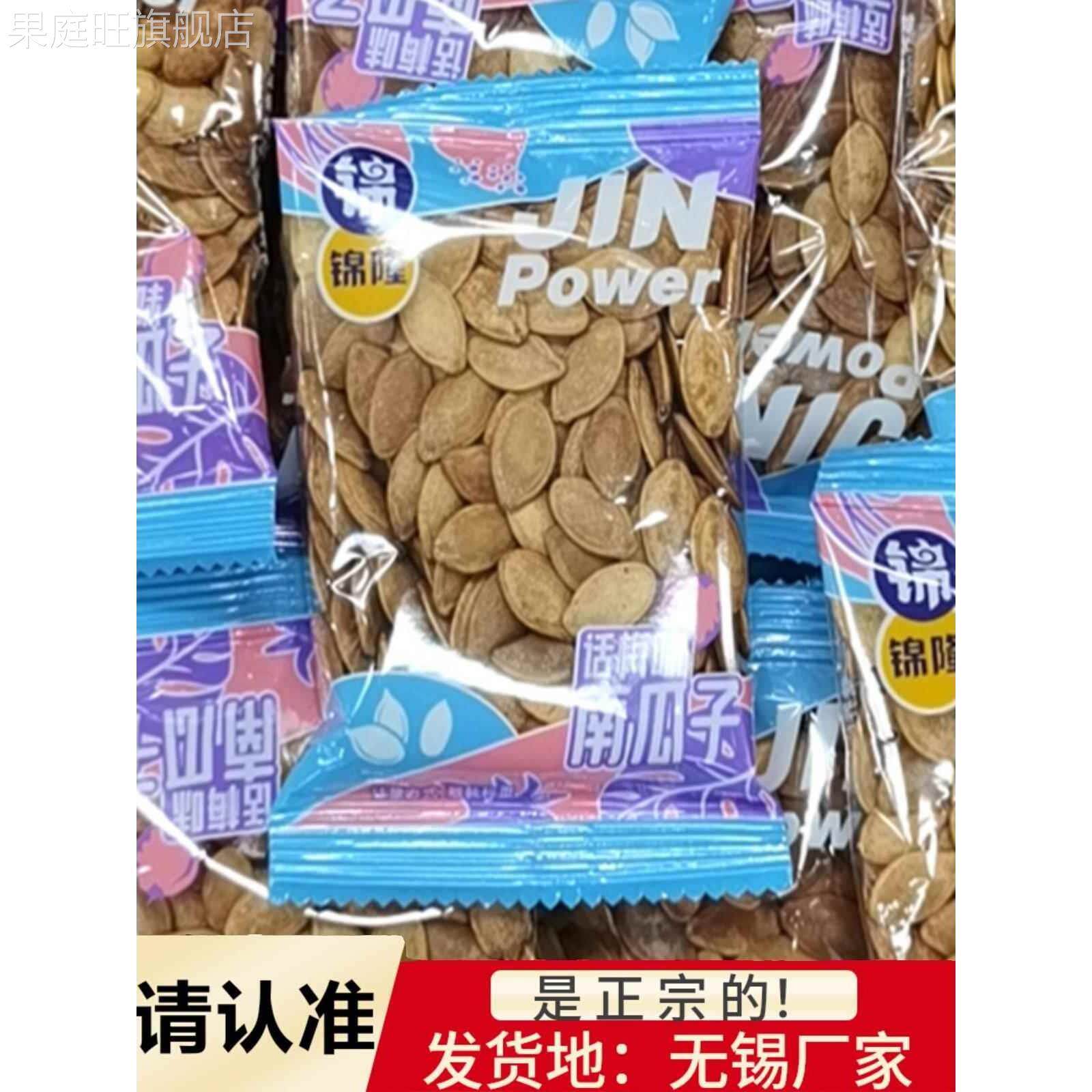 锦隆南瓜子话梅味盐焗味五香味1斤2斤炒货坚果年货小包装零食包邮