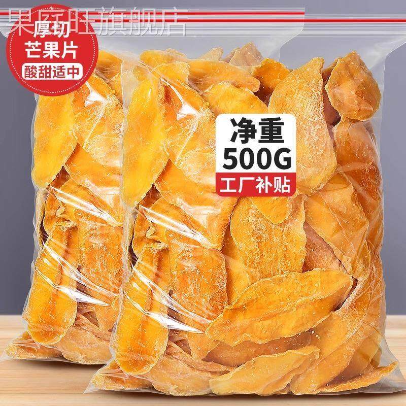 芒果干500g无糖无添加零食果脯原味泰国三只百松鼠草味含羞草旗舰