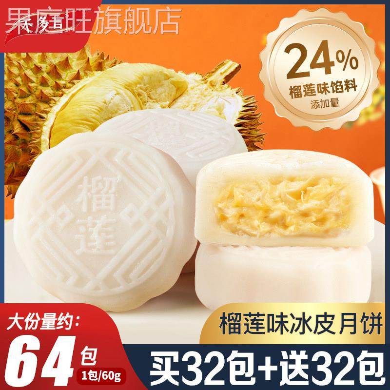猫山王榴莲味冰皮月饼散装广式流心月饼礼盒2025新款中秋节送礼品