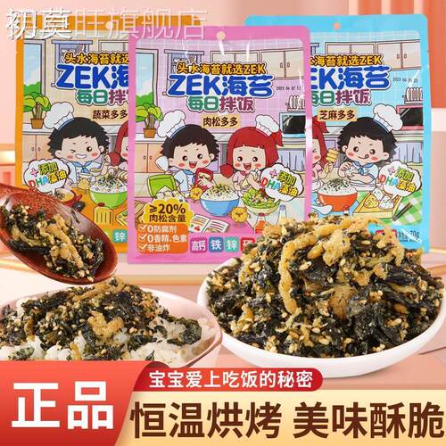 每日拌饭海苔肉松多多原味即食芝麻蔬菜味紫菜碎儿童零食袋装