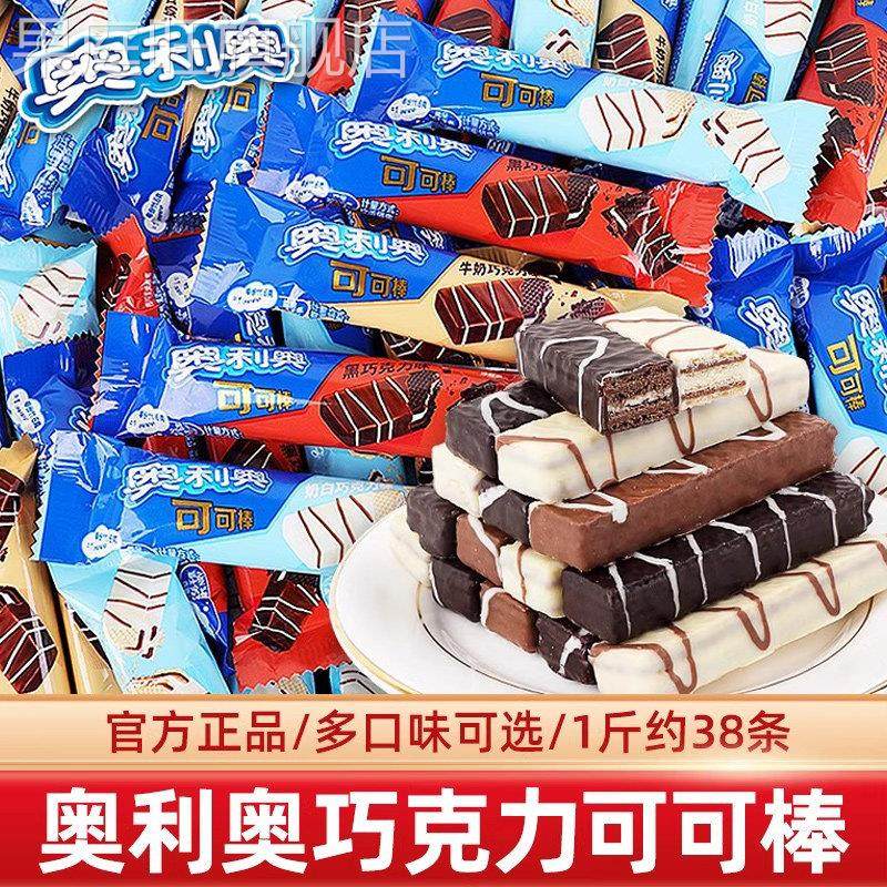 奥利奥可可棒牛奶巧克力夹心威化饼干 干单独小包装休闲 零食整箱